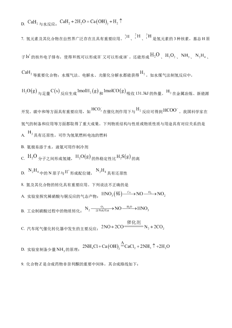 2023年高考化学真题（江苏自主命题）（原卷版）_全国卷+地方卷_5.化学_1.化学高考真题试卷_2023年高考-化学_2023年江苏自主命题