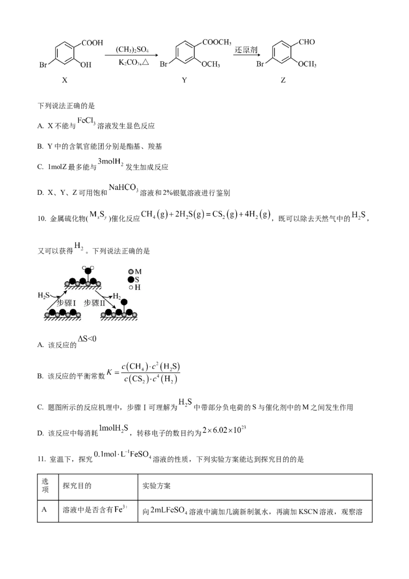 2023年高考化学真题（江苏自主命题）（原卷版）_全国卷+地方卷_5.化学_1.化学高考真题试卷_2023年高考-化学_2023年江苏自主命题