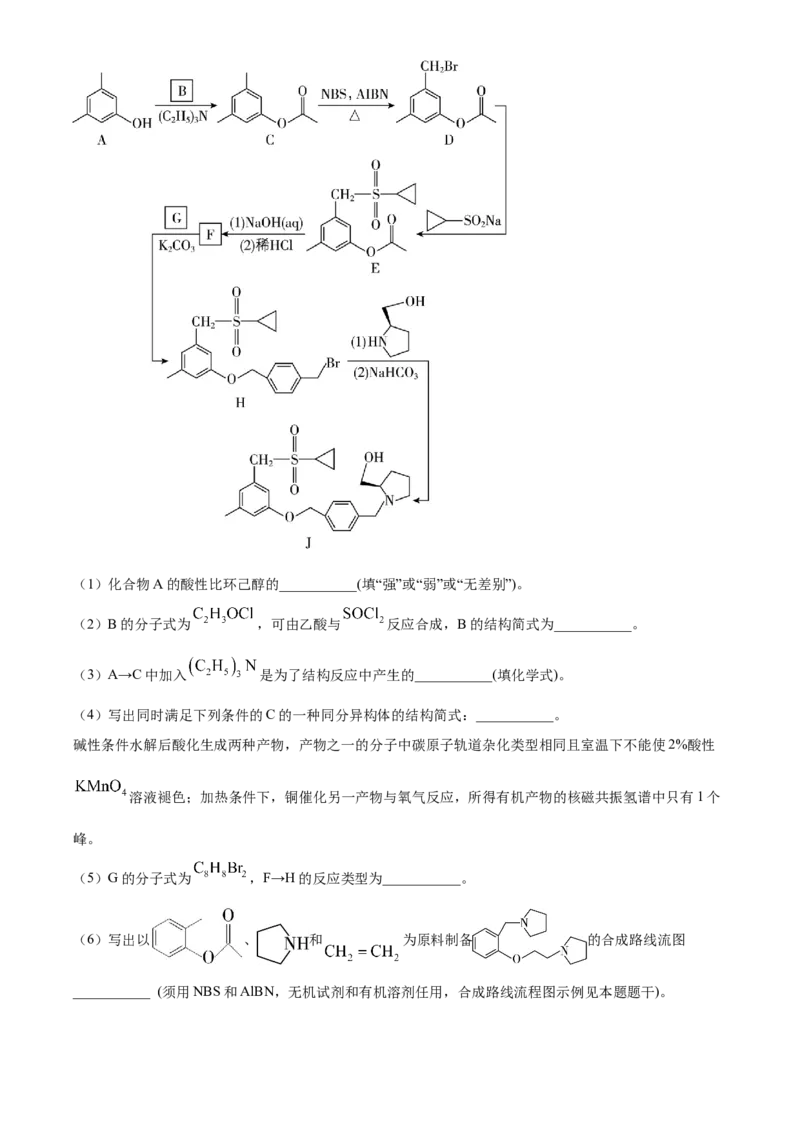 2023年高考化学真题（江苏自主命题）（原卷版）_全国卷+地方卷_5.化学_1.化学高考真题试卷_2023年高考-化学_2023年江苏自主命题