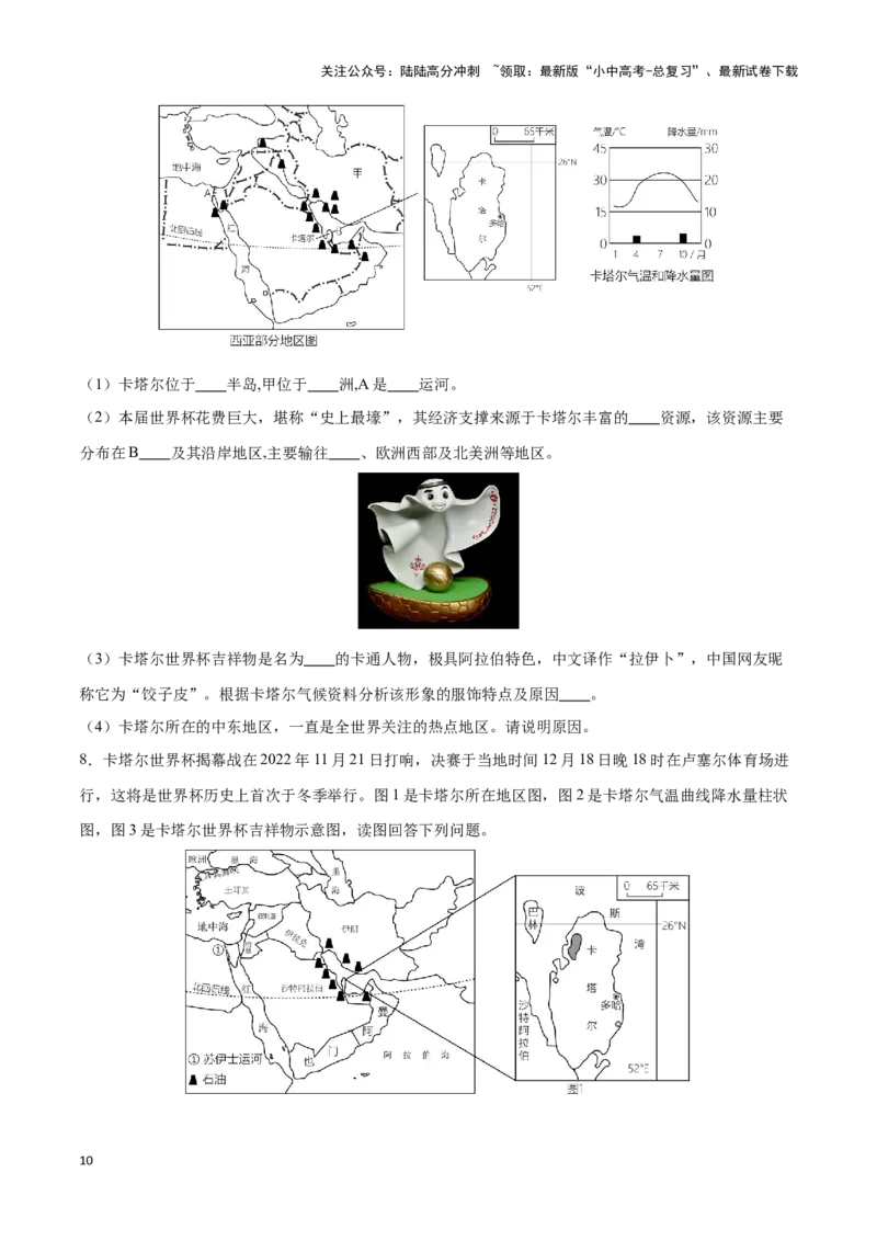 专题11中东和欧洲西部-备战2024年中考地理识图速记手册与变式演练（全国通用）（原卷版）_02中考总复习（2026版更新中）_09-地理-中考总复习_2024年中考复习资料_专项复习资料