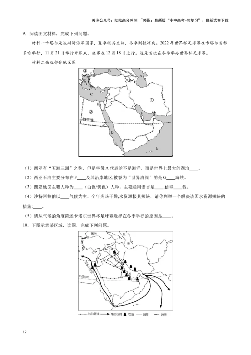 专题11中东和欧洲西部-备战2024年中考地理识图速记手册与变式演练（全国通用）（原卷版）_02中考总复习（2026版更新中）_09-地理-中考总复习_2024年中考复习资料_专项复习资料