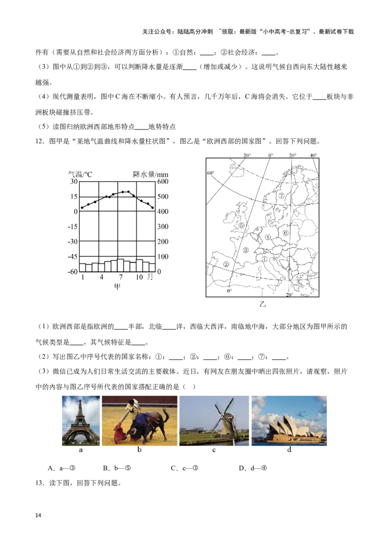 专题11中东和欧洲西部-备战2024年中考地理识图速记手册与变式演练（全国通用）（原卷版）_02中考总复习（2026版更新中）_09-地理-中考总复习_2024年中考复习资料_专项复习资料