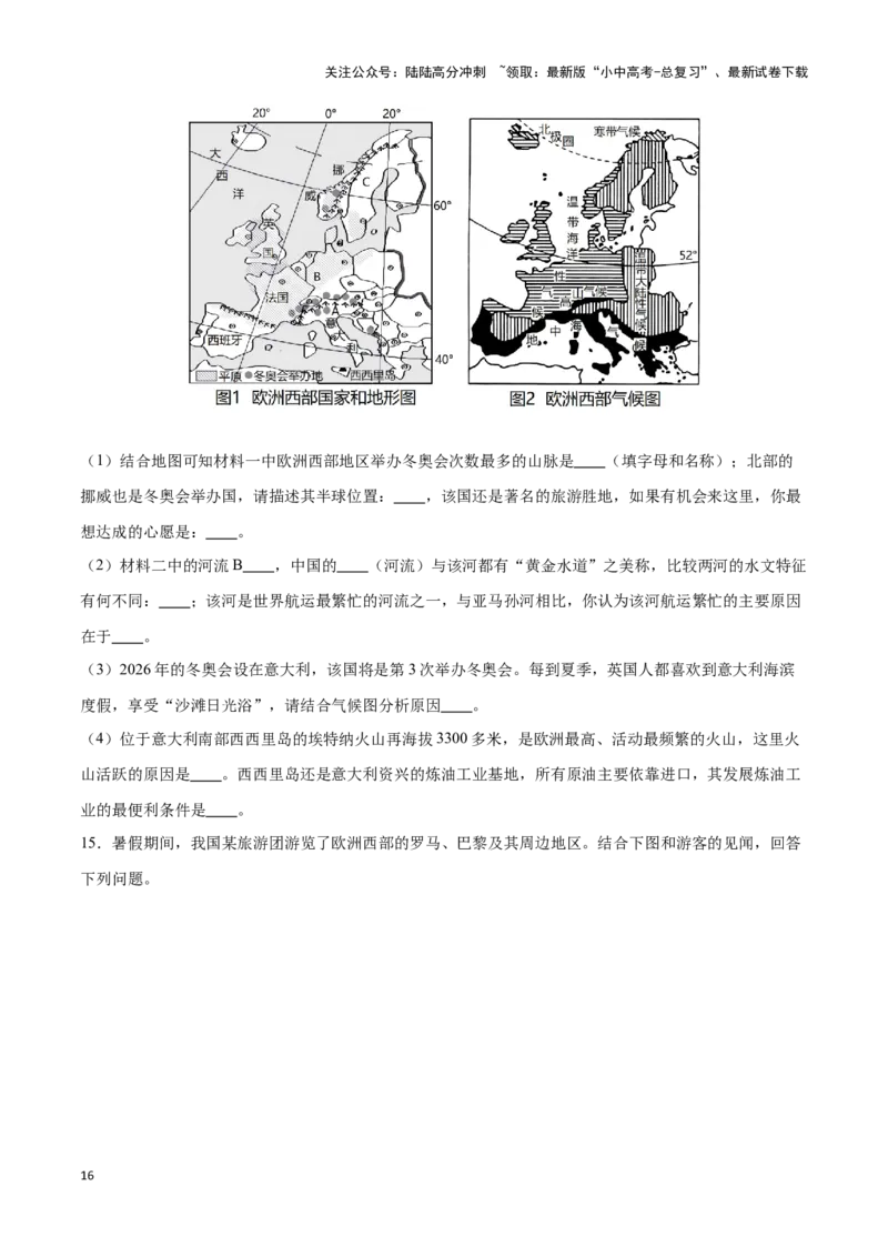 专题11中东和欧洲西部-备战2024年中考地理识图速记手册与变式演练（全国通用）（原卷版）_02中考总复习（2026版更新中）_09-地理-中考总复习_2024年中考复习资料_专项复习资料