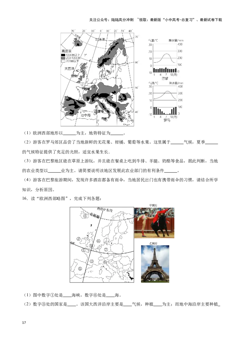 专题11中东和欧洲西部-备战2024年中考地理识图速记手册与变式演练（全国通用）（原卷版）_02中考总复习（2026版更新中）_09-地理-中考总复习_2024年中考复习资料_专项复习资料