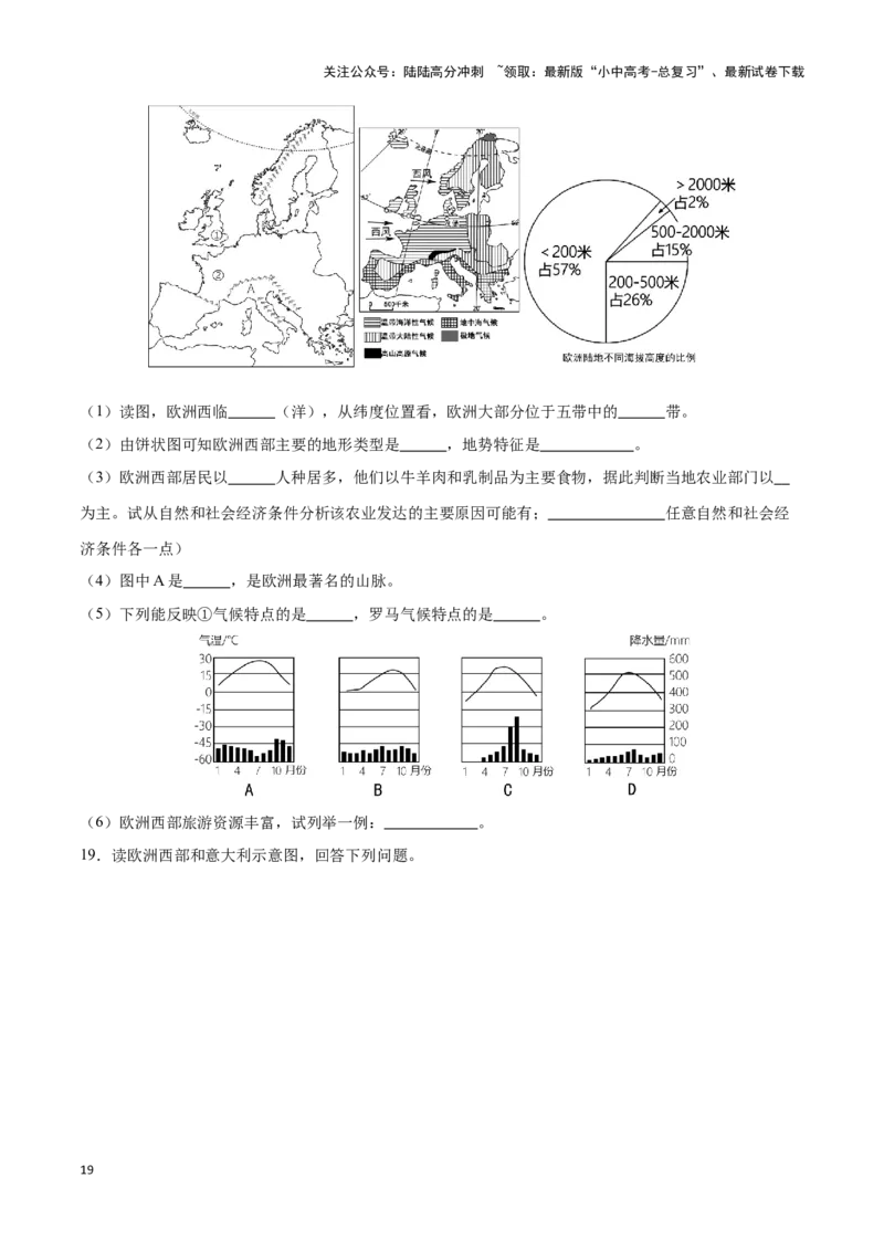 专题11中东和欧洲西部-备战2024年中考地理识图速记手册与变式演练（全国通用）（原卷版）_02中考总复习（2026版更新中）_09-地理-中考总复习_2024年中考复习资料_专项复习资料