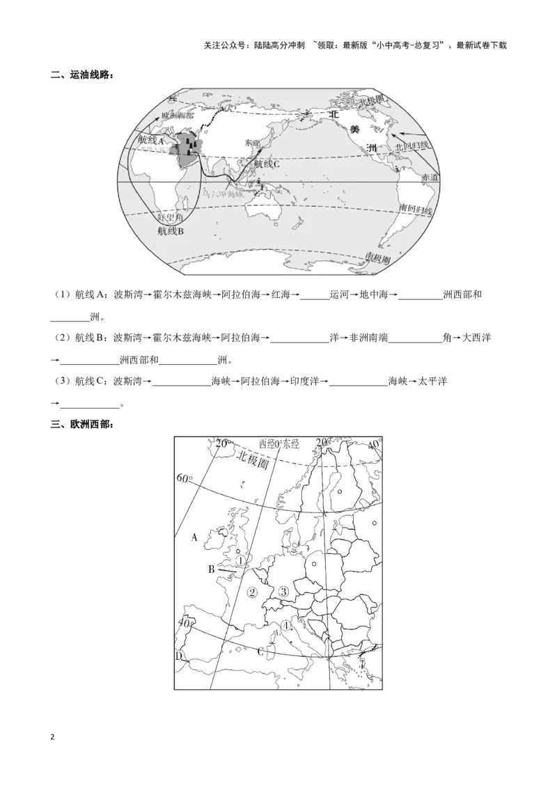 专题11中东和欧洲西部-备战2024年中考地理识图速记手册与变式演练（全国通用）（原卷版）_02中考总复习（2026版更新中）_09-地理-中考总复习_2024年中考复习资料_专项复习资料