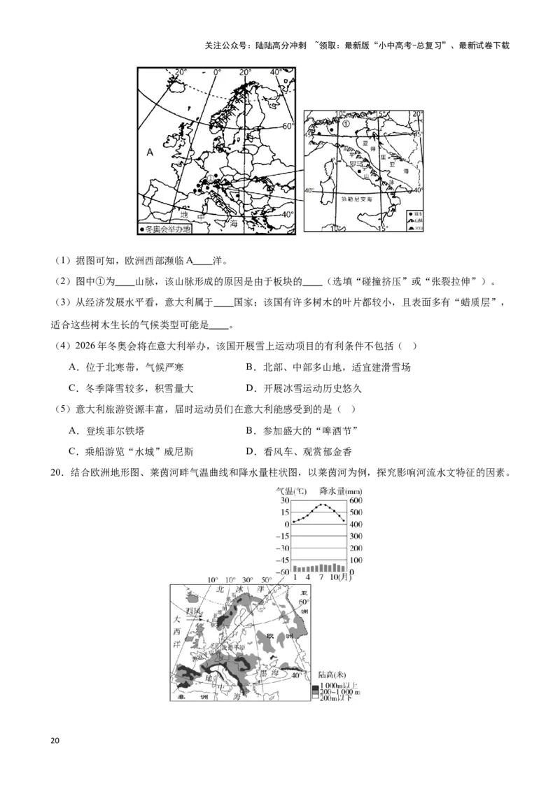 专题11中东和欧洲西部-备战2024年中考地理识图速记手册与变式演练（全国通用）（原卷版）_02中考总复习（2026版更新中）_09-地理-中考总复习_2024年中考复习资料_专项复习资料