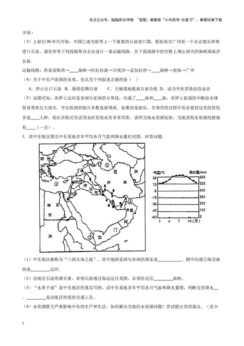 专题11中东和欧洲西部-备战2024年中考地理识图速记手册与变式演练（全国通用）（原卷版）_02中考总复习（2026版更新中）_09-地理-中考总复习_2024年中考复习资料_专项复习资料