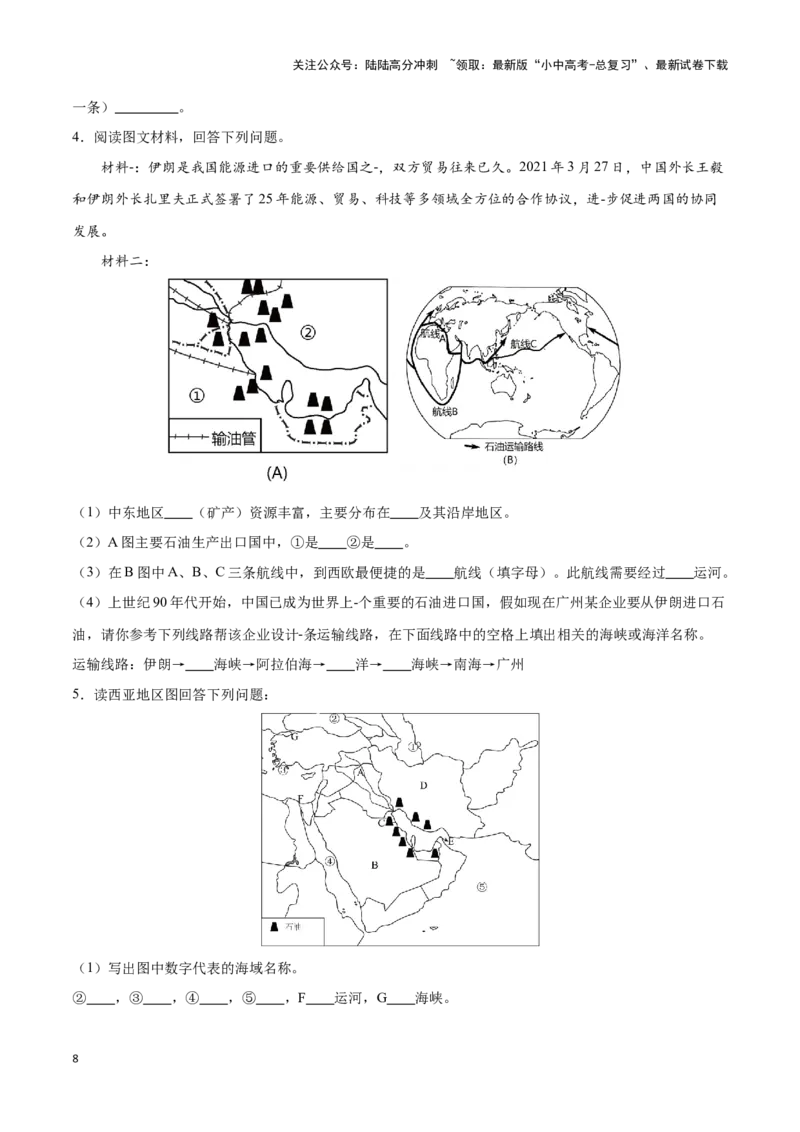 专题11中东和欧洲西部-备战2024年中考地理识图速记手册与变式演练（全国通用）（原卷版）_02中考总复习（2026版更新中）_09-地理-中考总复习_2024年中考复习资料_专项复习资料