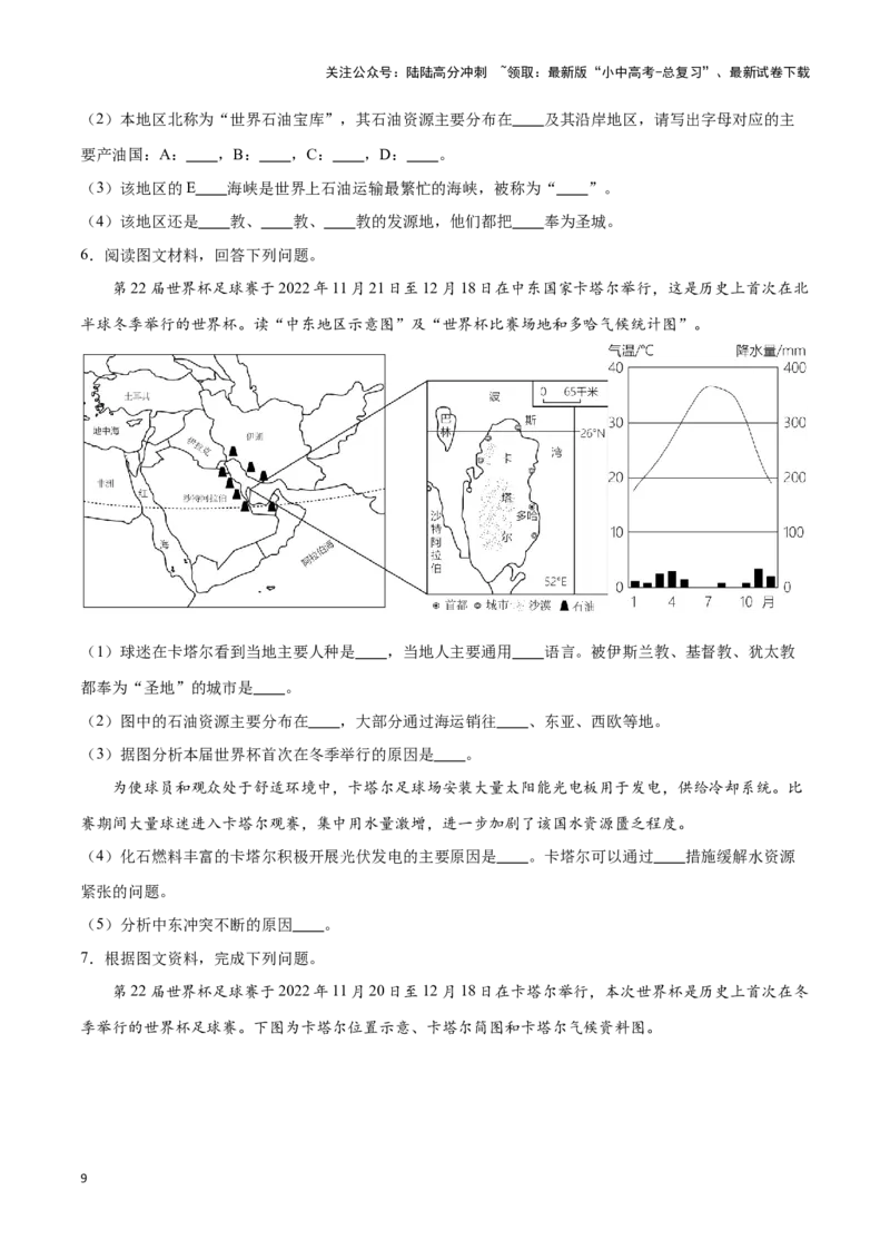 专题11中东和欧洲西部-备战2024年中考地理识图速记手册与变式演练（全国通用）（原卷版）_02中考总复习（2026版更新中）_09-地理-中考总复习_2024年中考复习资料_专项复习资料