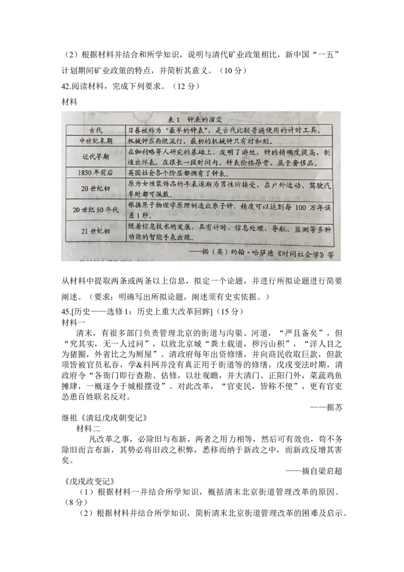 2017年高考重庆文综（历史）卷答案_全国卷+地方卷_7.历史_1.历史高考真题试卷_2008-2020年_地方卷_重庆高考历史08-20