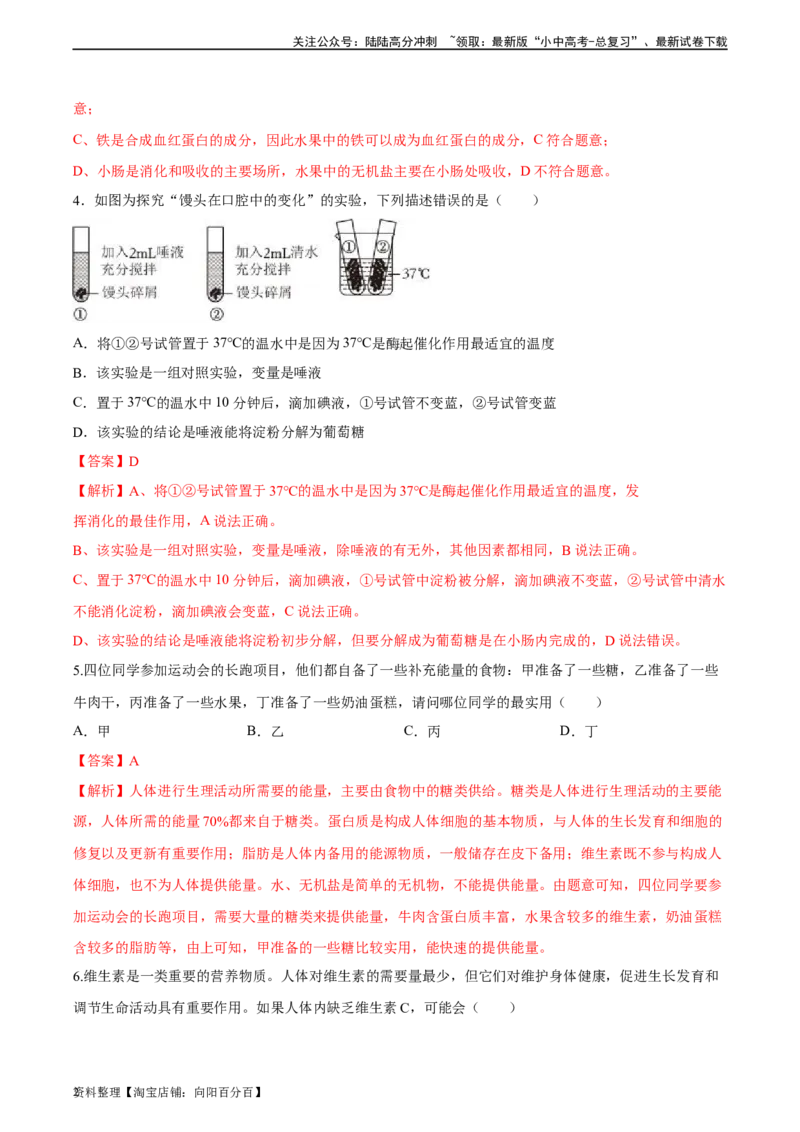 专题10人体的营养（习题精练）（全国通用）（解析版）_02中考总复习（2026版更新中）_08-生物-中考总复习_2024年中考复习资料_一轮复习_配套练习（原卷版+解析版）_答案解析版