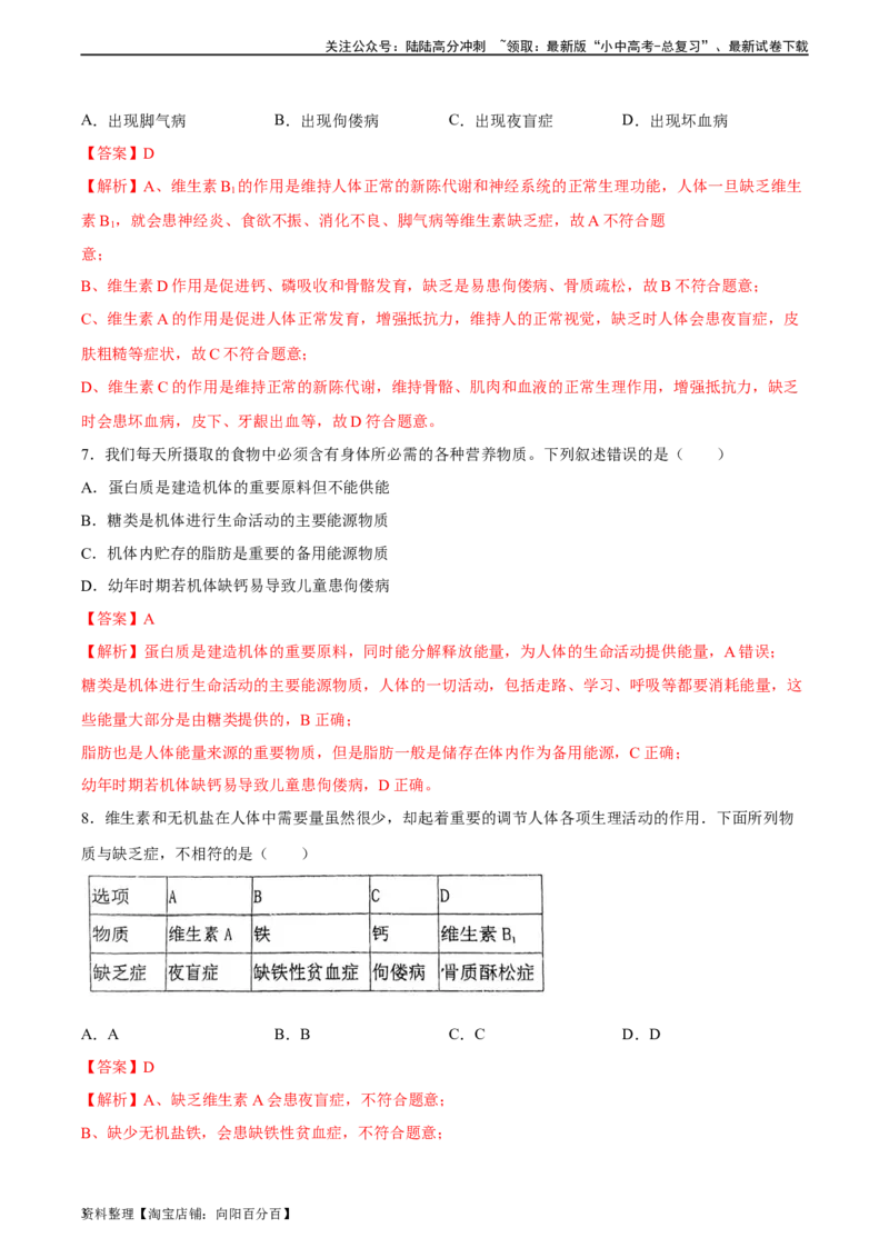 专题10人体的营养（习题精练）（全国通用）（解析版）_02中考总复习（2026版更新中）_08-生物-中考总复习_2024年中考复习资料_一轮复习_配套练习（原卷版+解析版）_答案解析版