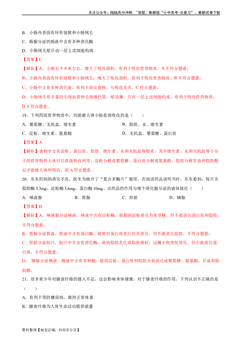 专题10人体的营养（习题精练）（全国通用）（解析版）_02中考总复习（2026版更新中）_08-生物-中考总复习_2024年中考复习资料_一轮复习_配套练习（原卷版+解析版）_答案解析版