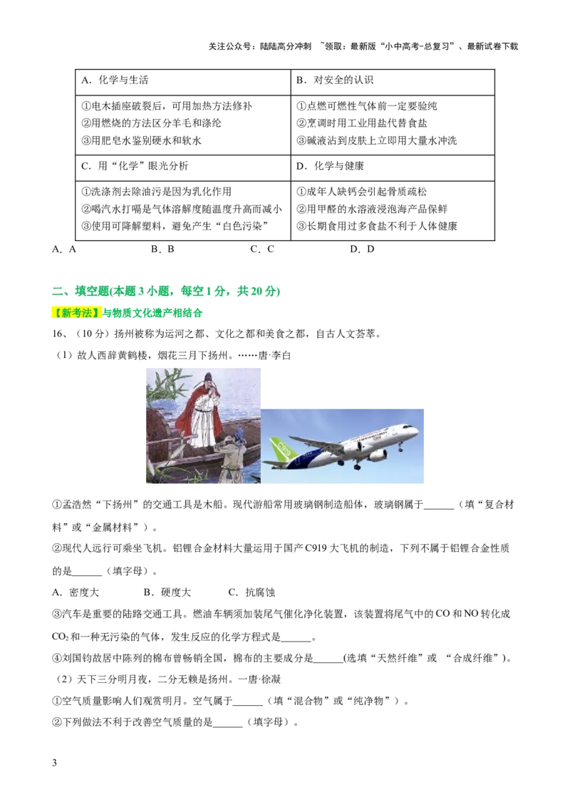 专题12化学与生活（测试）-2024年中考化学一轮复习讲练测（全国通用）（原卷版）_02中考总复习（2026版更新中）_05-化学-中考总复习_2024年中考复习资料_一轮复习资料