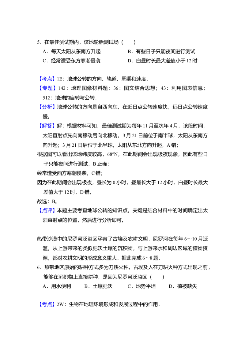 2017年全国统一高考地理试卷（新课标Ⅱ）（解析版）_全国卷+地方卷_8.地理_1.地理高考真题试卷_2008-2020年_全国卷_全国统一高考地理（新课标ii）08-21_A4word版