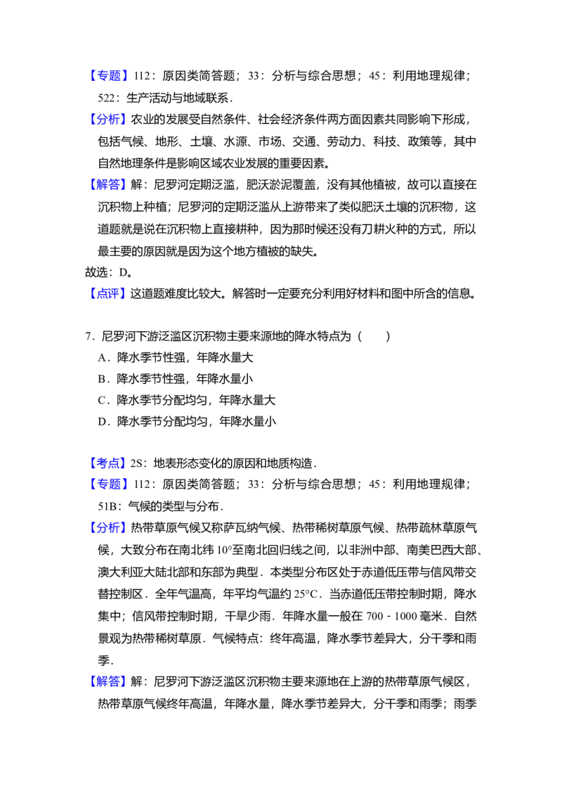 2017年全国统一高考地理试卷（新课标Ⅱ）（解析版）_全国卷+地方卷_8.地理_1.地理高考真题试卷_2008-2020年_全国卷_全国统一高考地理（新课标ii）08-21_A4word版