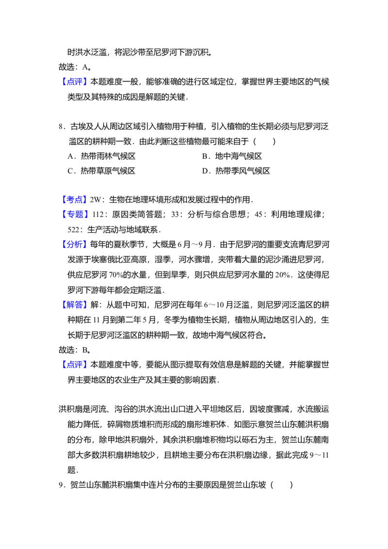 2017年全国统一高考地理试卷（新课标Ⅱ）（解析版）_全国卷+地方卷_8.地理_1.地理高考真题试卷_2008-2020年_全国卷_全国统一高考地理（新课标ii）08-21_A4word版