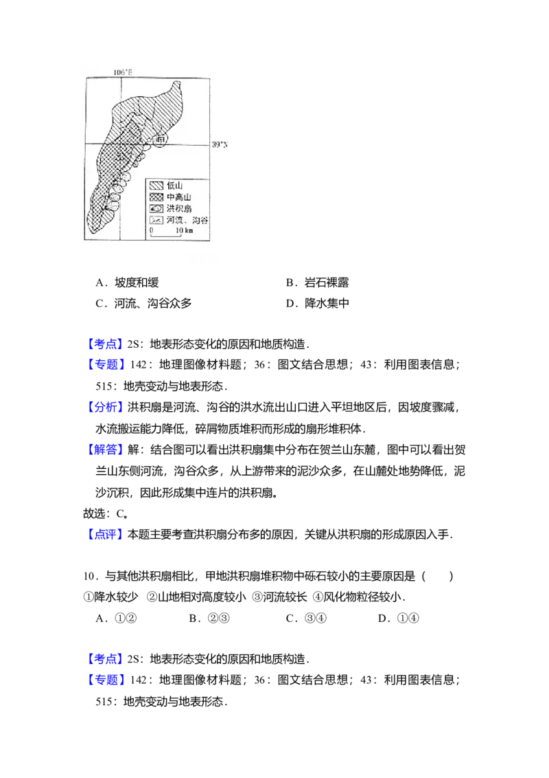 2017年全国统一高考地理试卷（新课标Ⅱ）（解析版）_全国卷+地方卷_8.地理_1.地理高考真题试卷_2008-2020年_全国卷_全国统一高考地理（新课标ii）08-21_A4word版