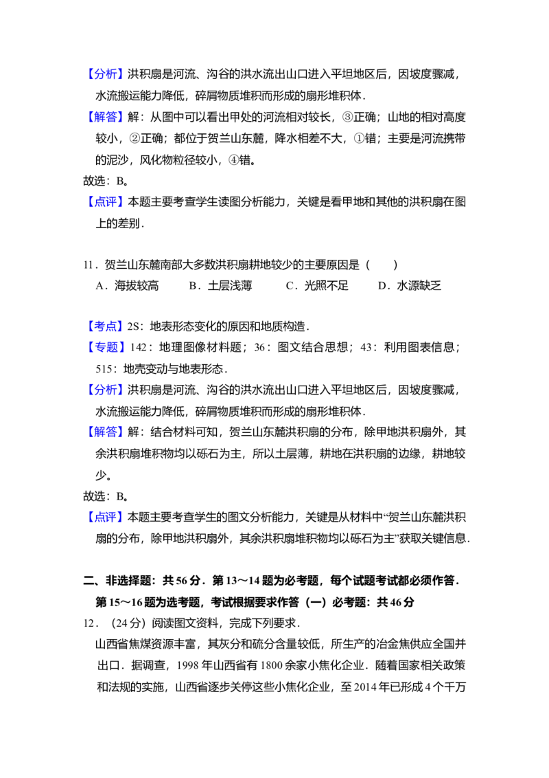 2017年全国统一高考地理试卷（新课标Ⅱ）（解析版）_全国卷+地方卷_8.地理_1.地理高考真题试卷_2008-2020年_全国卷_全国统一高考地理（新课标ii）08-21_A4word版