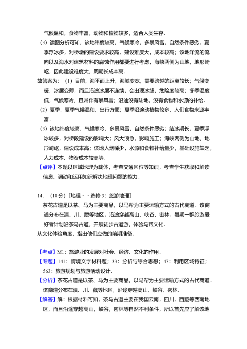 2017年全国统一高考地理试卷（新课标Ⅱ）（解析版）_全国卷+地方卷_8.地理_1.地理高考真题试卷_2008-2020年_全国卷_全国统一高考地理（新课标ii）08-21_A4word版
