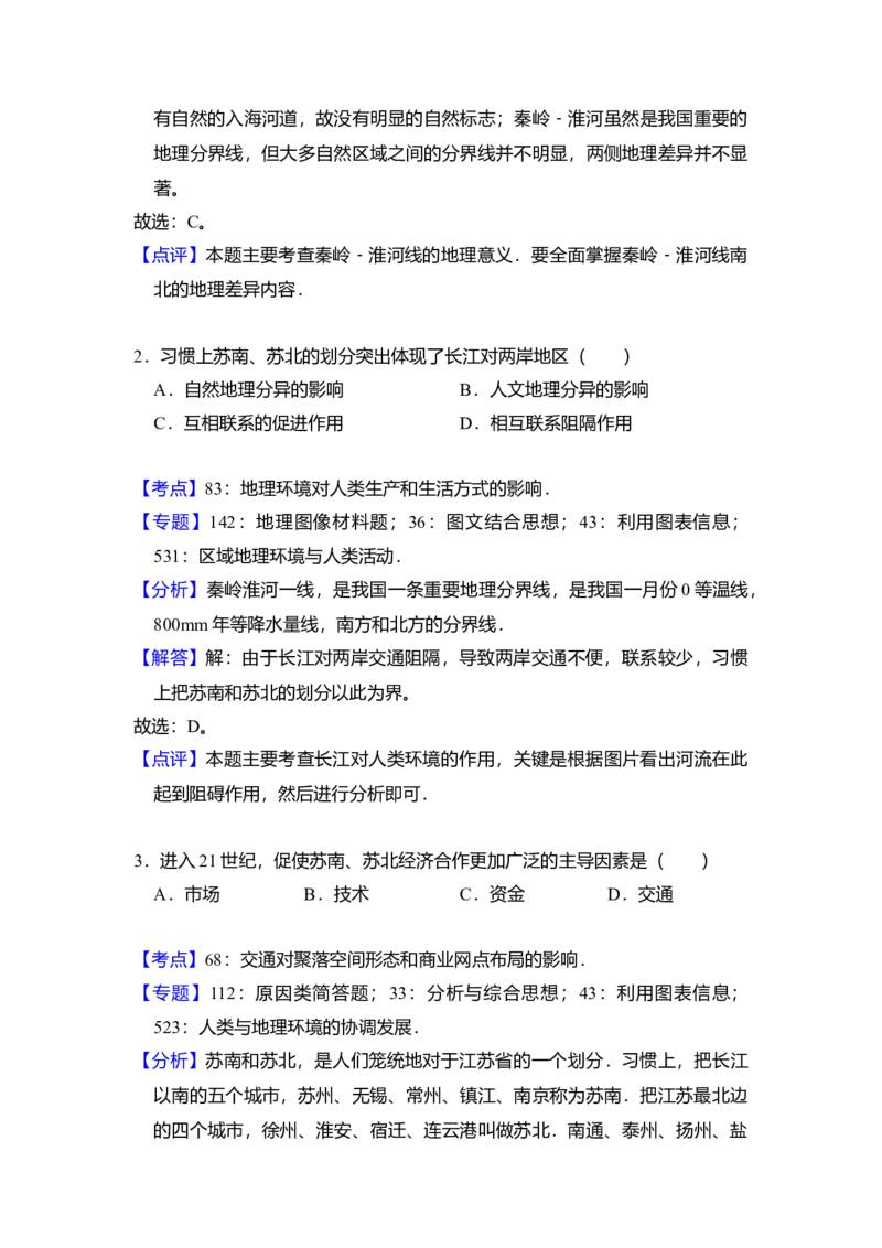 2017年全国统一高考地理试卷（新课标Ⅱ）（解析版）_全国卷+地方卷_8.地理_1.地理高考真题试卷_2008-2020年_全国卷_全国统一高考地理（新课标ii）08-21_A4word版