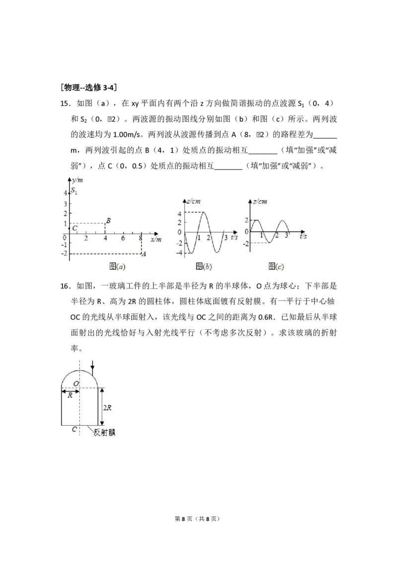 2017年高考真题物理（山东卷）（原卷版）_全国卷+地方卷_4.物理_1.物理高考真题试卷_2008-2020年_地方卷_山东高考物理08-21_山东高考物理_A4版_pdf版