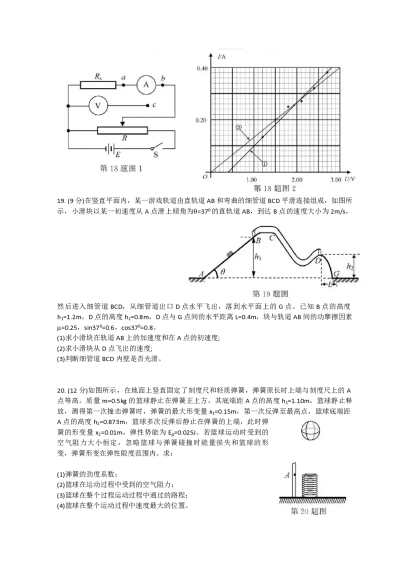 2018年浙江省高考物理11月（原卷版）_全国卷+地方卷_4.物理_1.物理高考真题试卷_2008-2020年_地方卷_浙江高考物理08-21_A4word版_PDF版（赠送）