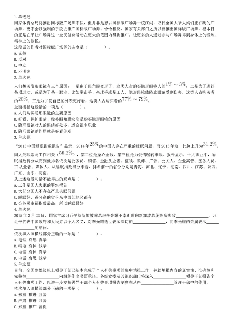 2017年河南省郑州新郑市公开招聘事业单位工作人员考试《行政职业能力测试》试题（网友回忆版）_26事业职测+综合_闲鱼2026事业单位职测+综合_职测+综合真题合集ABCDE_B类-社会科学