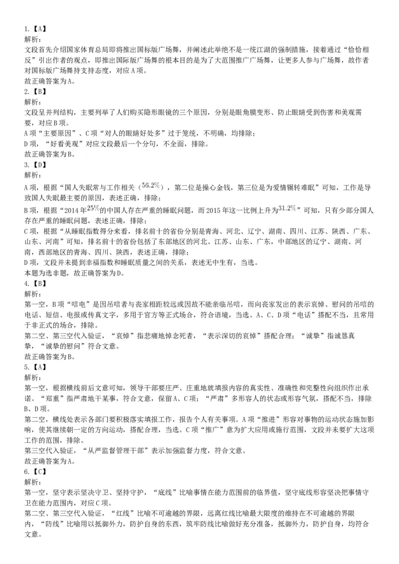 2017年河南省郑州新郑市公开招聘事业单位工作人员考试《行政职业能力测试》试题（网友回忆版）_26事业职测+综合_闲鱼2026事业单位职测+综合_职测+综合真题合集ABCDE_B类-社会科学