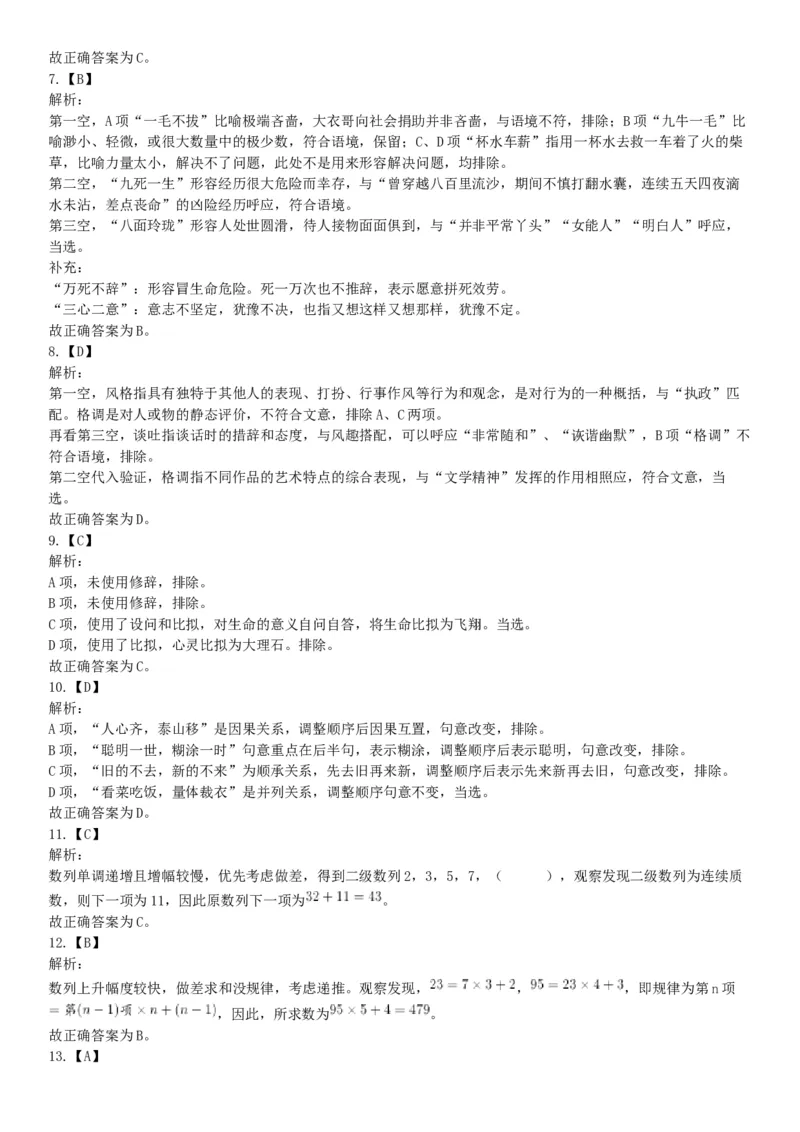 2017年河南省郑州新郑市公开招聘事业单位工作人员考试《行政职业能力测试》试题（网友回忆版）_26事业职测+综合_闲鱼2026事业单位职测+综合_职测+综合真题合集ABCDE_B类-社会科学