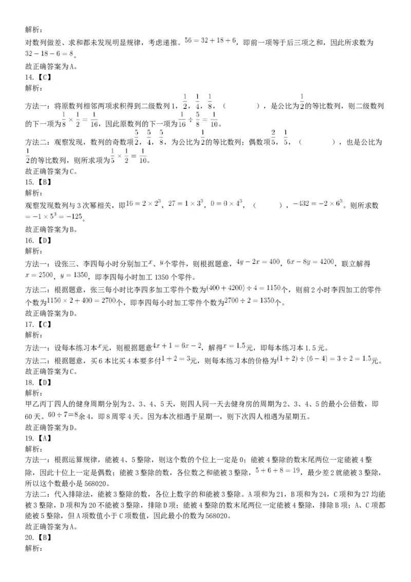 2017年河南省郑州新郑市公开招聘事业单位工作人员考试《行政职业能力测试》试题（网友回忆版）_26事业职测+综合_闲鱼2026事业单位职测+综合_职测+综合真题合集ABCDE_B类-社会科学