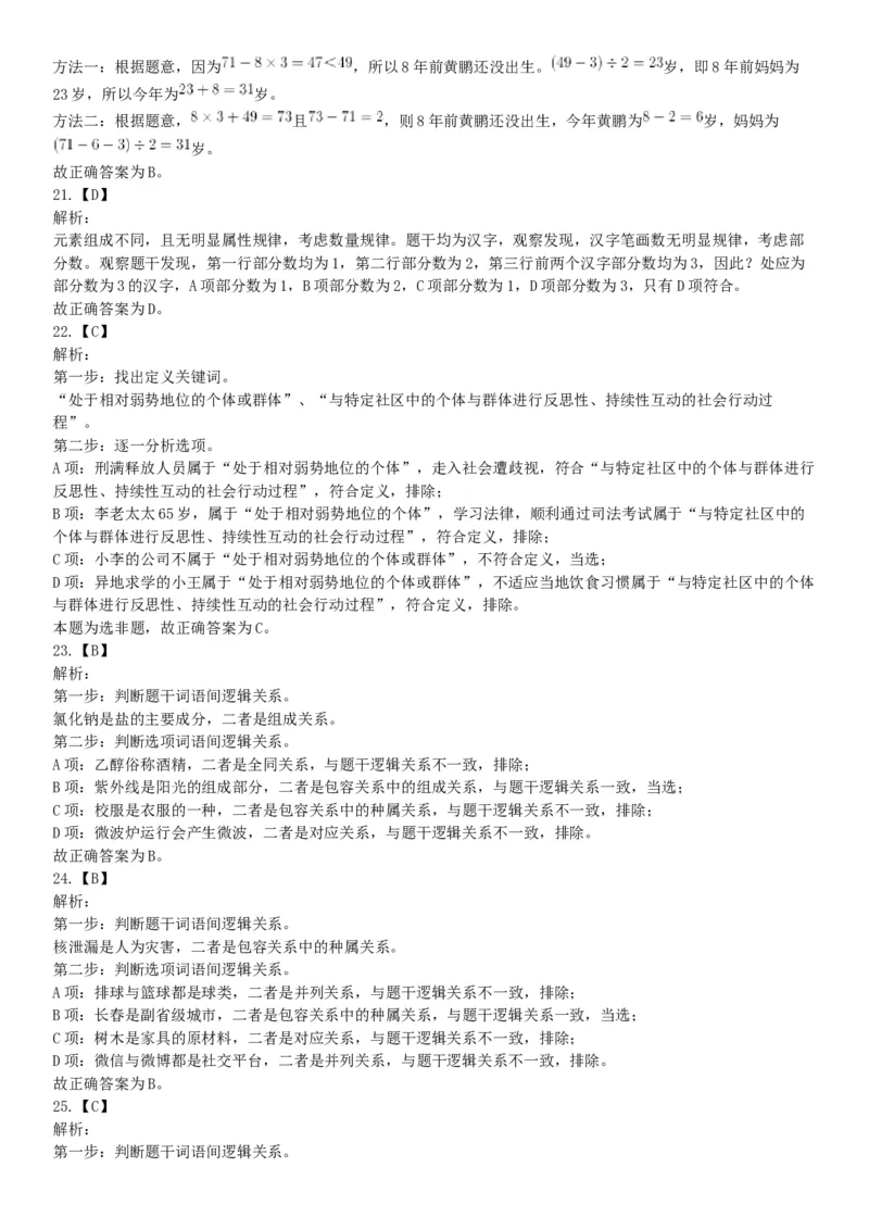 2017年河南省郑州新郑市公开招聘事业单位工作人员考试《行政职业能力测试》试题（网友回忆版）_26事业职测+综合_闲鱼2026事业单位职测+综合_职测+综合真题合集ABCDE_B类-社会科学