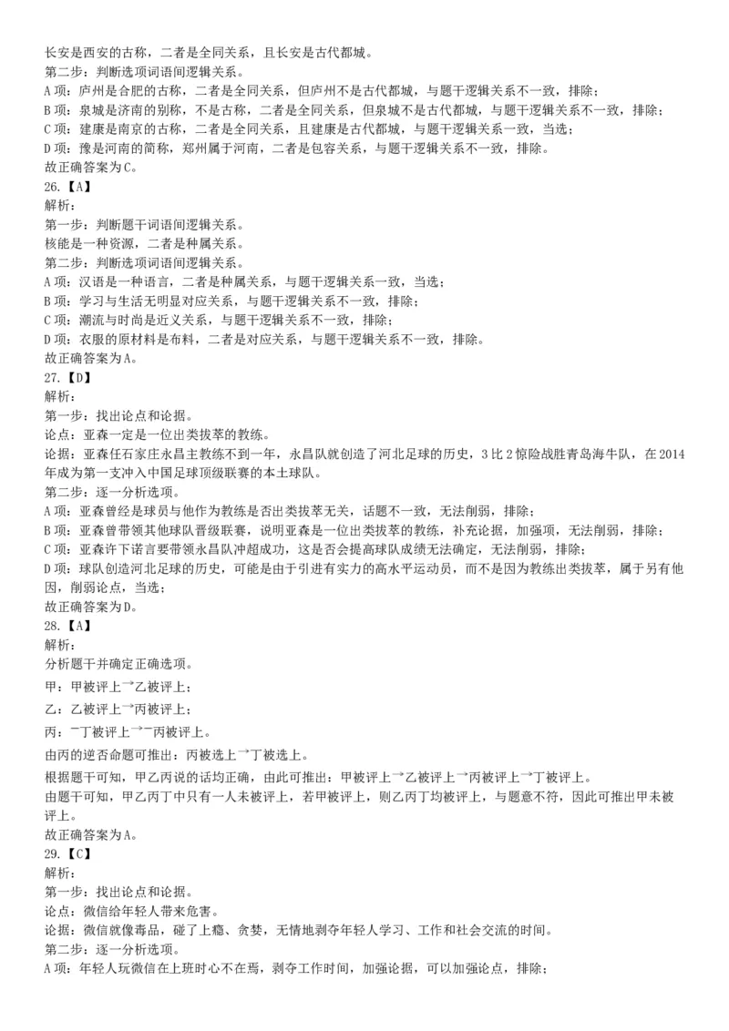 2017年河南省郑州新郑市公开招聘事业单位工作人员考试《行政职业能力测试》试题（网友回忆版）_26事业职测+综合_闲鱼2026事业单位职测+综合_职测+综合真题合集ABCDE_B类-社会科学