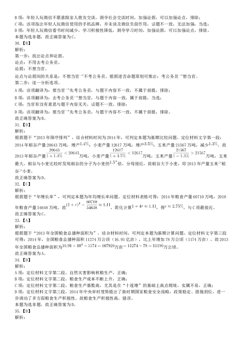 2017年河南省郑州新郑市公开招聘事业单位工作人员考试《行政职业能力测试》试题（网友回忆版）_26事业职测+综合_闲鱼2026事业单位职测+综合_职测+综合真题合集ABCDE_B类-社会科学