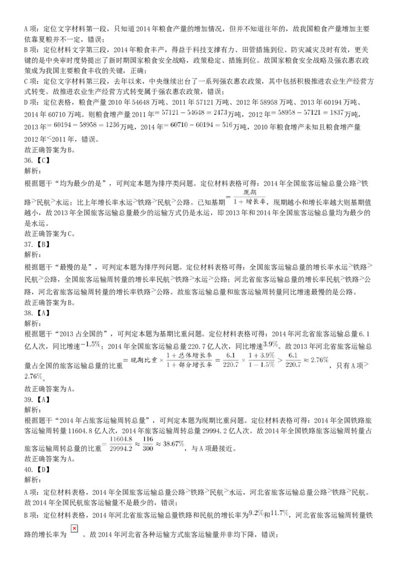 2017年河南省郑州新郑市公开招聘事业单位工作人员考试《行政职业能力测试》试题（网友回忆版）_26事业职测+综合_闲鱼2026事业单位职测+综合_职测+综合真题合集ABCDE_B类-社会科学