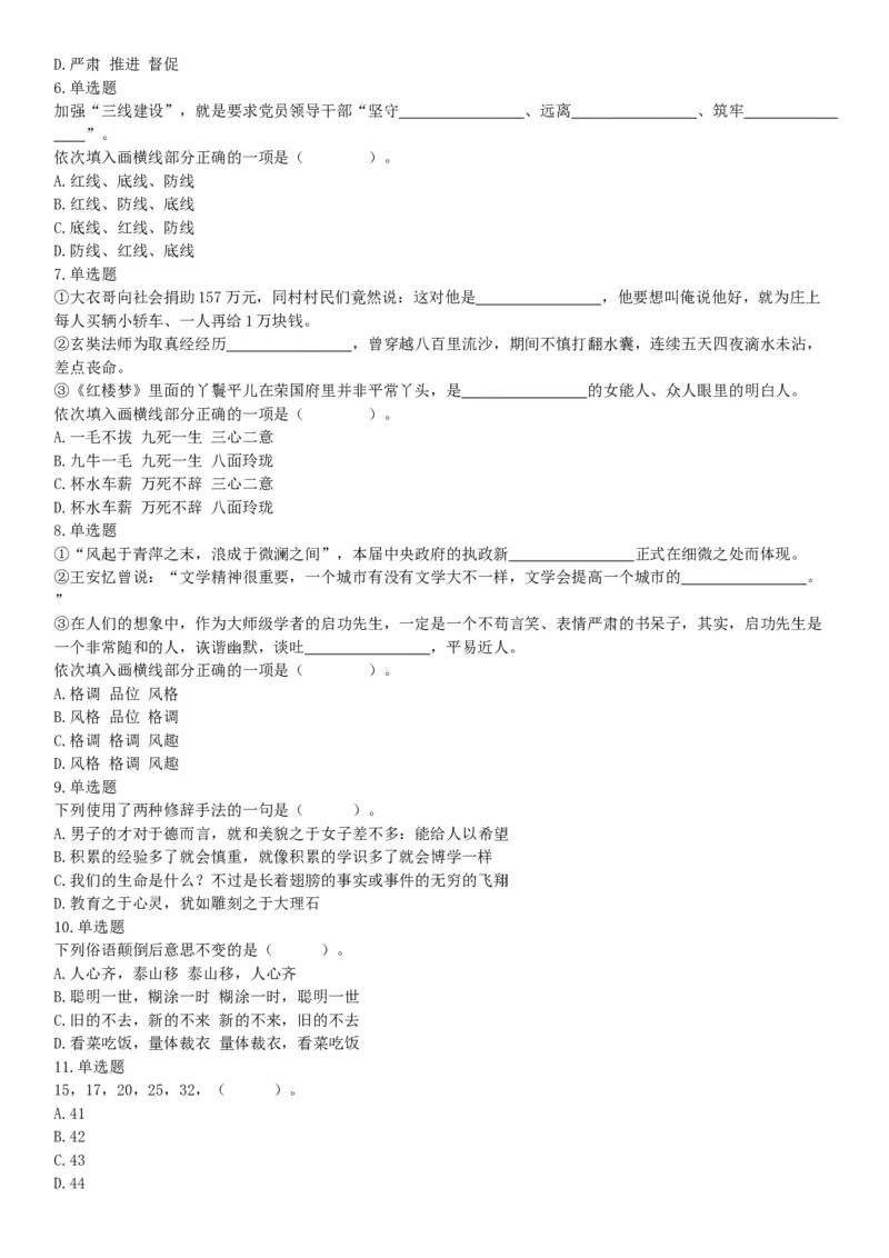 2017年河南省郑州新郑市公开招聘事业单位工作人员考试《行政职业能力测试》试题（网友回忆版）_26事业职测+综合_闲鱼2026事业单位职测+综合_职测+综合真题合集ABCDE_B类-社会科学