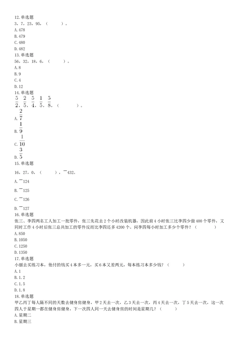 2017年河南省郑州新郑市公开招聘事业单位工作人员考试《行政职业能力测试》试题（网友回忆版）_26事业职测+综合_闲鱼2026事业单位职测+综合_职测+综合真题合集ABCDE_B类-社会科学