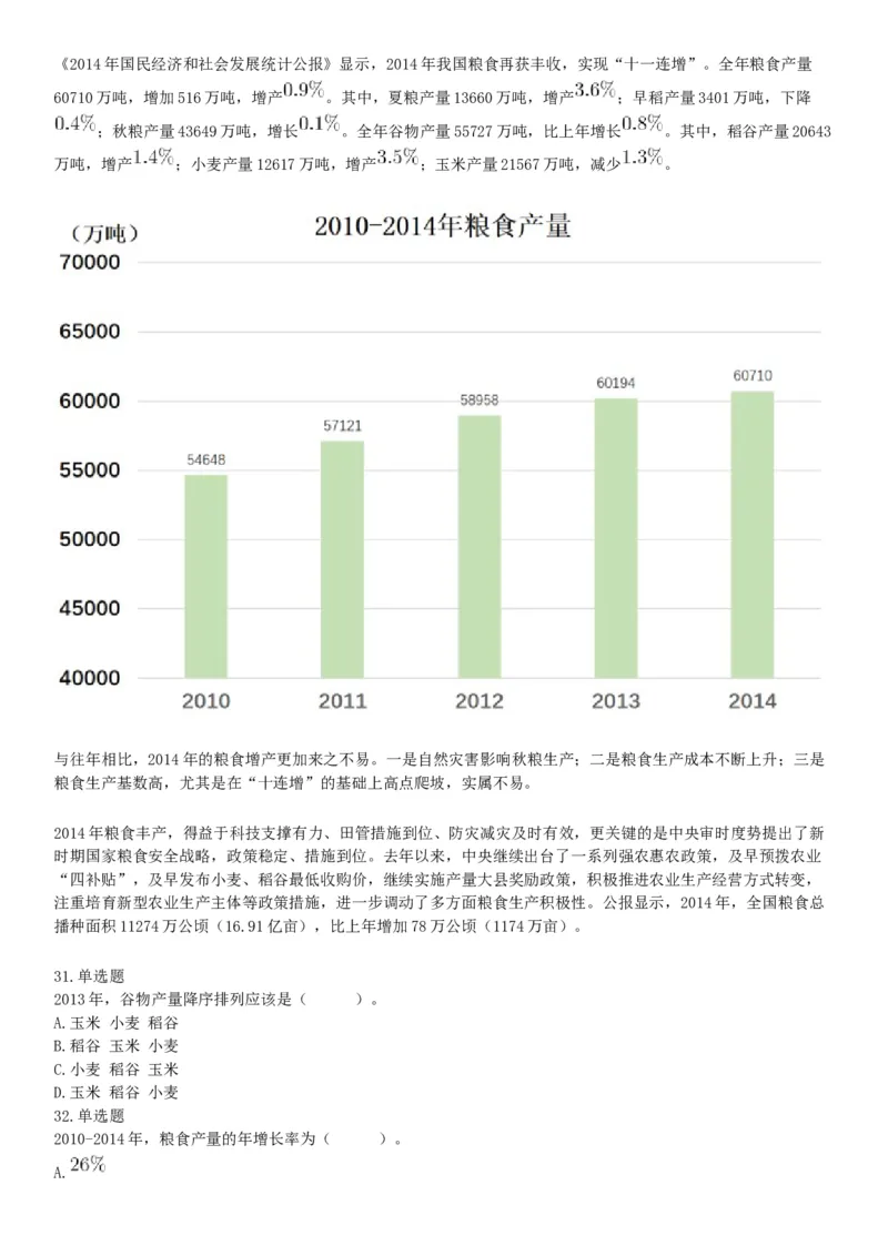 2017年河南省郑州新郑市公开招聘事业单位工作人员考试《行政职业能力测试》试题（网友回忆版）_26事业职测+综合_闲鱼2026事业单位职测+综合_职测+综合真题合集ABCDE_B类-社会科学