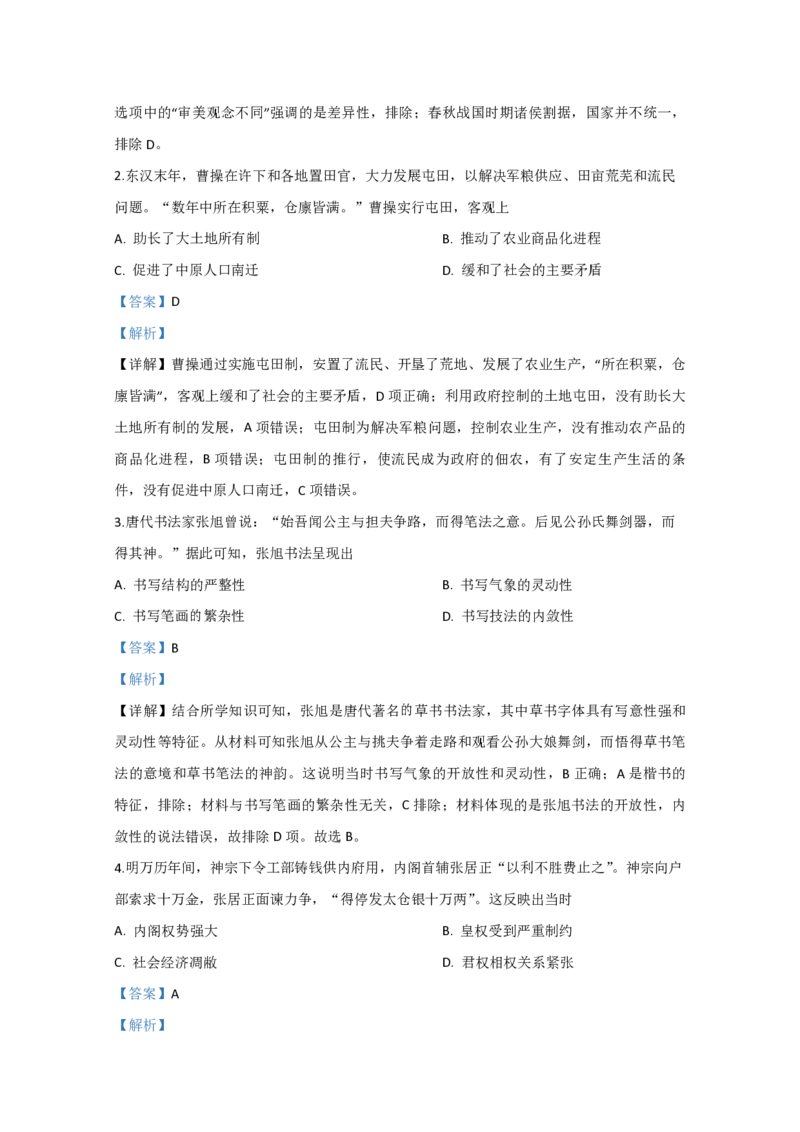 2020年全国统一高考历史试卷（新课标Ⅲ）（解析版）_全国卷+地方卷_7.历史_1.历史高考真题试卷_2008-2020年_全国卷_全国统一高考历史（新课标ⅲ）16-21_A4word版_PDF版赠送）
