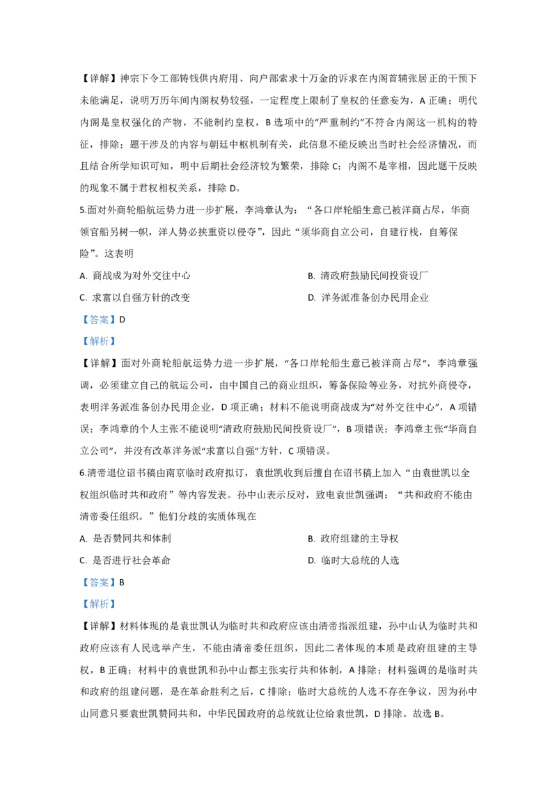 2020年全国统一高考历史试卷（新课标Ⅲ）（解析版）_全国卷+地方卷_7.历史_1.历史高考真题试卷_2008-2020年_全国卷_全国统一高考历史（新课标ⅲ）16-21_A4word版_PDF版赠送）