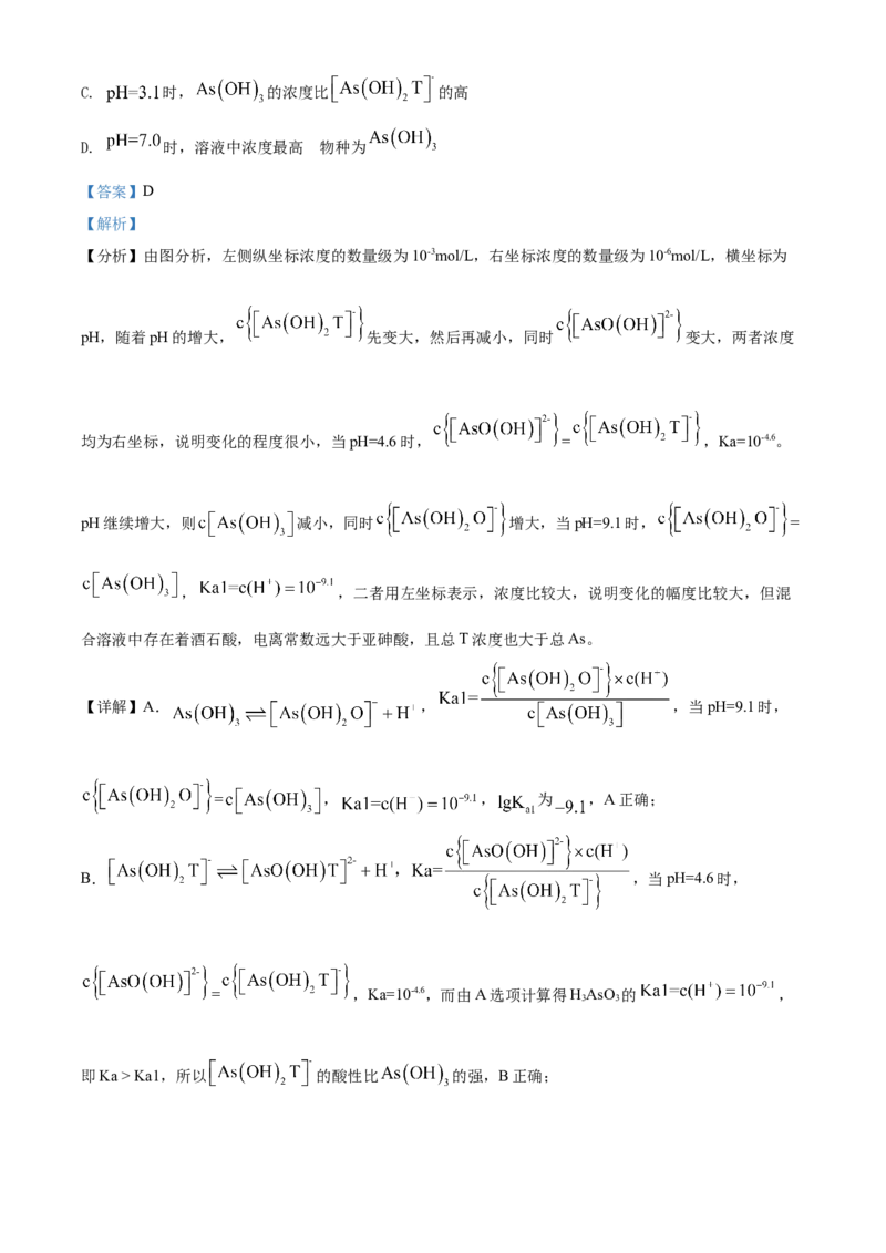 2022年湖北省高考真题化学试题（解析版）_全国卷+地方卷_5.化学_1.化学高考真题试卷_2022年高考-化学_2022年湖北卷-化学