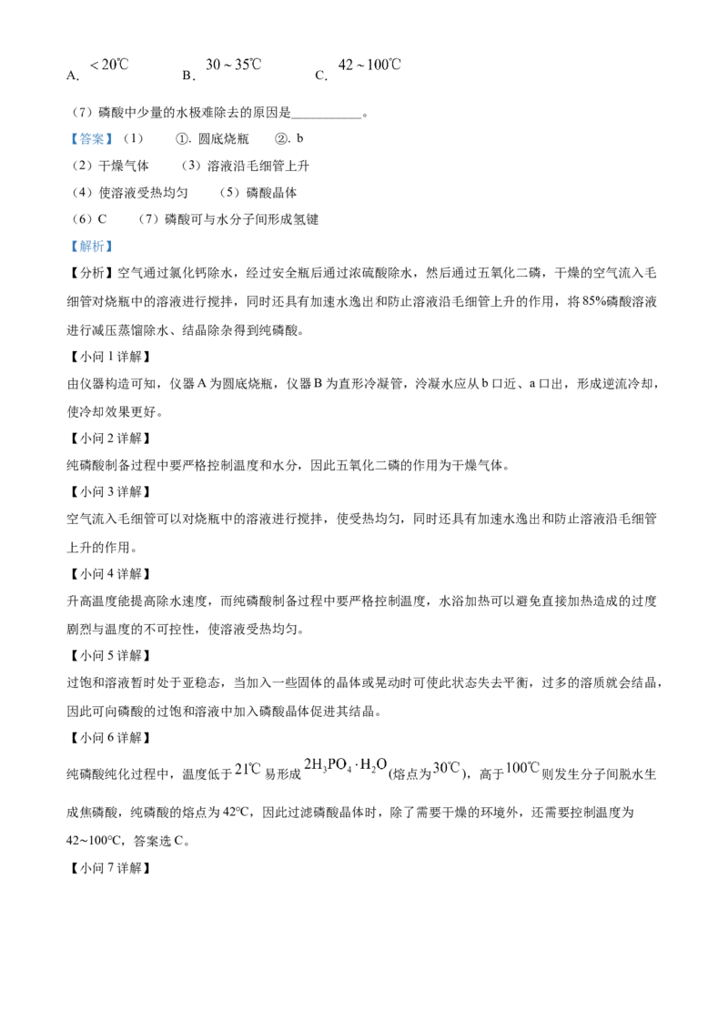 2022年湖北省高考真题化学试题（解析版）_全国卷+地方卷_5.化学_1.化学高考真题试卷_2022年高考-化学_2022年湖北卷-化学