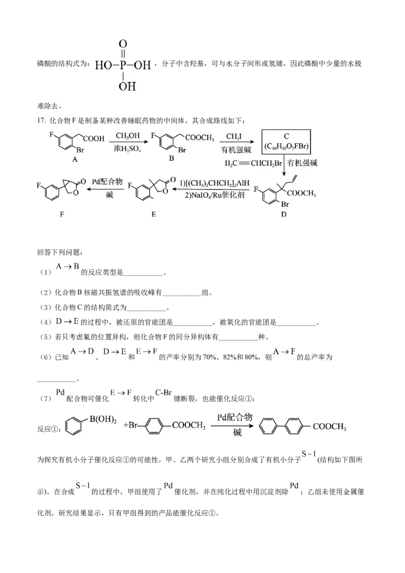 2022年湖北省高考真题化学试题（解析版）_全国卷+地方卷_5.化学_1.化学高考真题试卷_2022年高考-化学_2022年湖北卷-化学