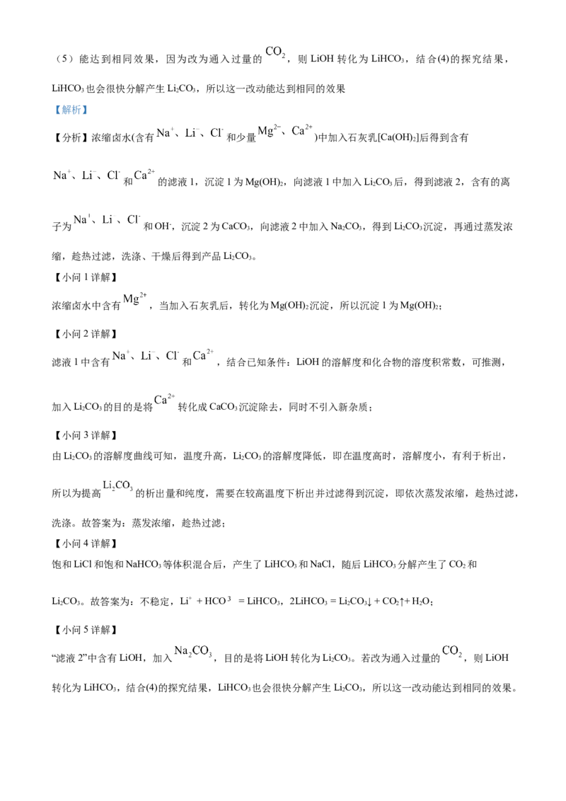2022年湖北省高考真题化学试题（解析版）_全国卷+地方卷_5.化学_1.化学高考真题试卷_2022年高考-化学_2022年湖北卷-化学