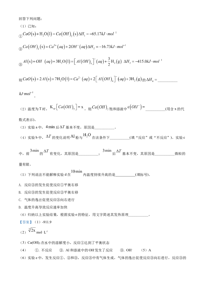 2022年湖北省高考真题化学试题（解析版）_全国卷+地方卷_5.化学_1.化学高考真题试卷_2022年高考-化学_2022年湖北卷-化学