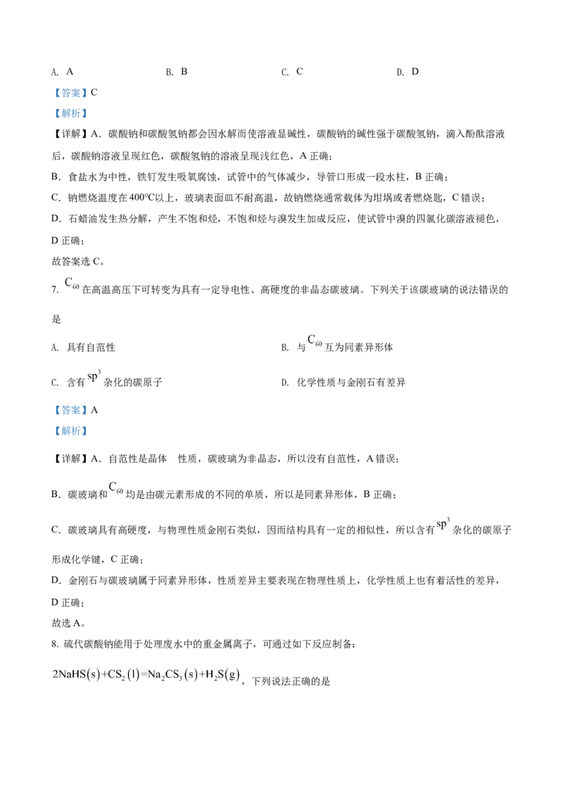 2022年湖北省高考真题化学试题（解析版）_全国卷+地方卷_5.化学_1.化学高考真题试卷_2022年高考-化学_2022年湖北卷-化学