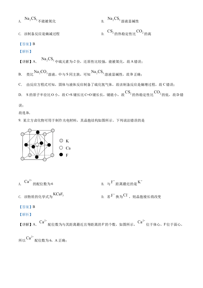 2022年湖北省高考真题化学试题（解析版）_全国卷+地方卷_5.化学_1.化学高考真题试卷_2022年高考-化学_2022年湖北卷-化学