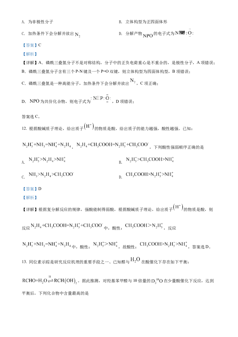 2022年湖北省高考真题化学试题（解析版）_全国卷+地方卷_5.化学_1.化学高考真题试卷_2022年高考-化学_2022年湖北卷-化学