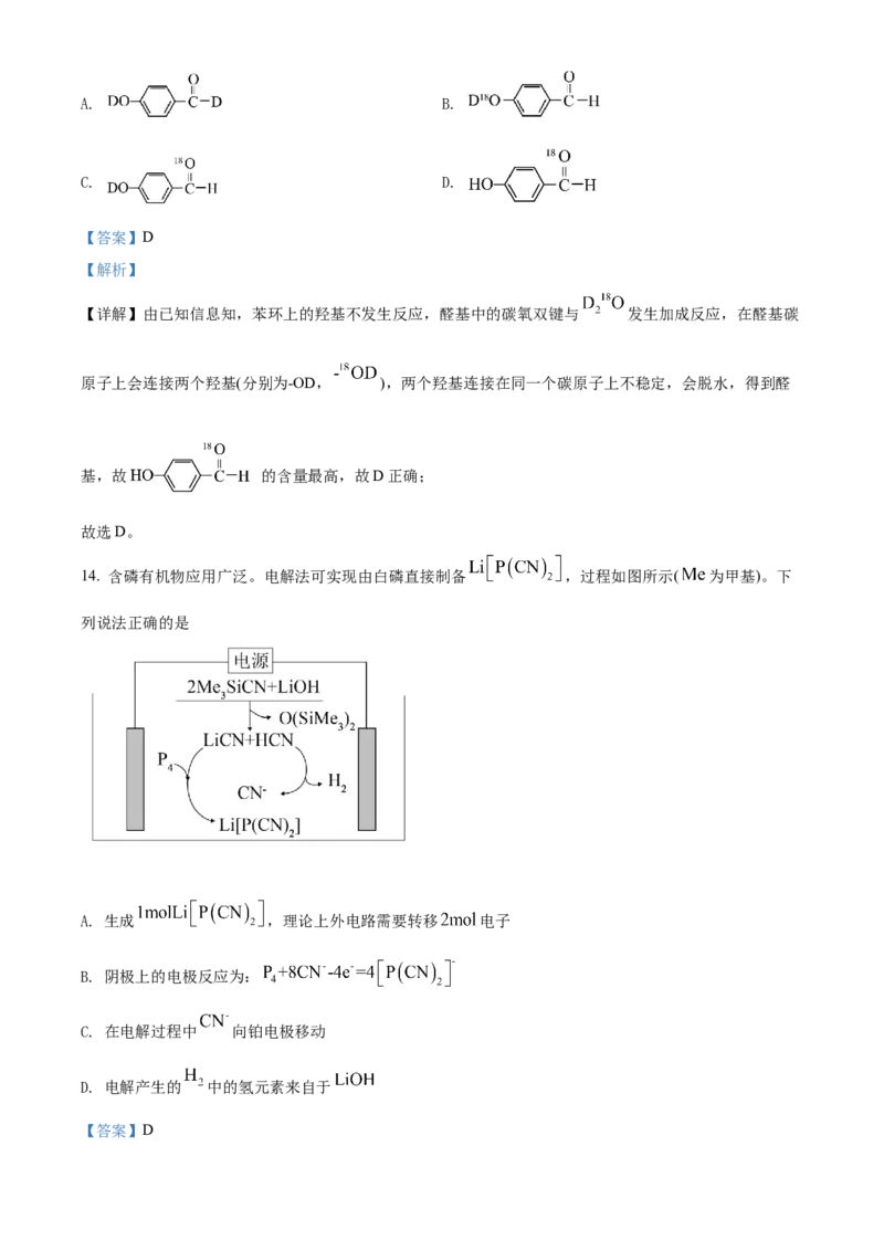 2022年湖北省高考真题化学试题（解析版）_全国卷+地方卷_5.化学_1.化学高考真题试卷_2022年高考-化学_2022年湖北卷-化学